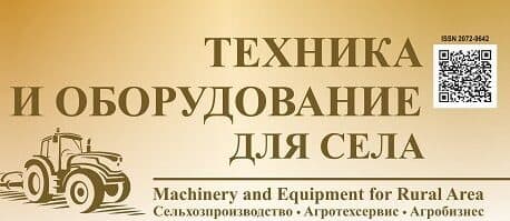 Техника и оборудование для села, ISSN 2072-9642